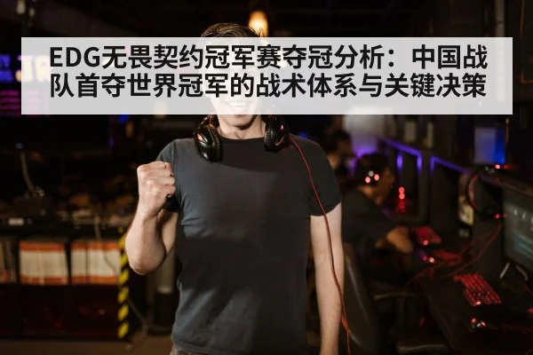 esports championship celebration