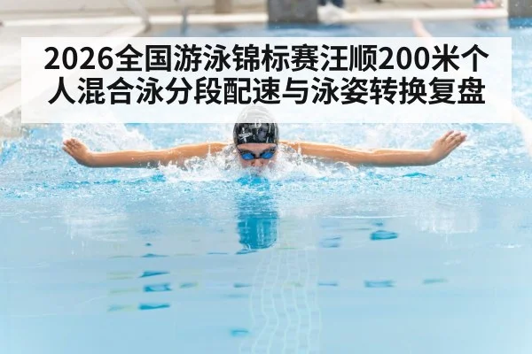 butterfly stroke swimmer